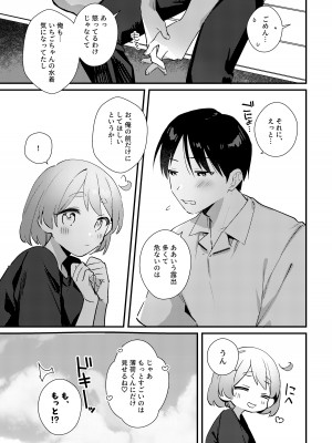 [溶けたアイスのふたの裏 (桜庭六輔)] ふたなり彼女の水着に困らされる回 [DL版]_26