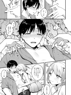 [溶けたアイスのふたの裏 (桜庭六輔)] ふたなり彼女の水着に困らされる回 [DL版]_10