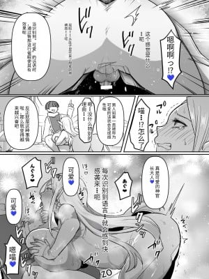 [いちのみるく] 悪いエルフをシーメールにして改心させる話 [中国翻訳]_07