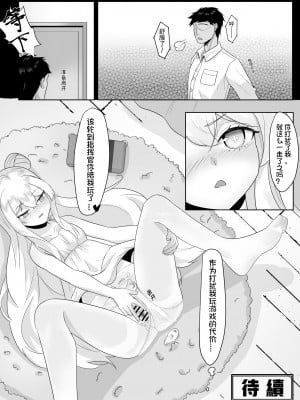 [トウメイ] 指揮官的造訪 (アズールレーン) [中国語]_6