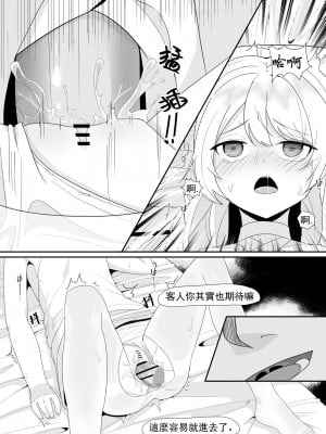 [トウメイ] 私訪時光（下） (崩壊3rd) [中国語]_26