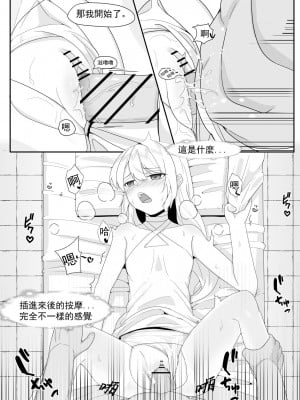[トウメイ] 私訪時光（下） (崩壊3rd) [中国語]_27