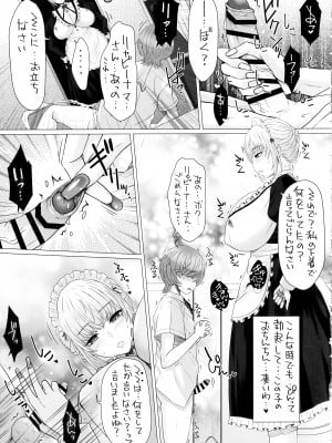 (C102) [おもしろバーガー (徳田しんのすけ)] なかよし園専属事務的メイドさんが、ぼくちゃんのミルクママになるまで～_08