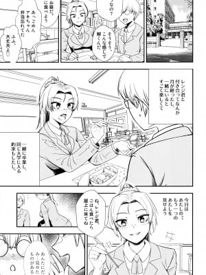 (C102) [PaperBoy (Mushiboy)] 契約不倫_02