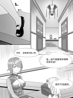 [トウメイ] 私訪時光（上） (崩壊3rd) [中国語]_05