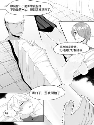 [トウメイ] 私訪時光（上） (崩壊3rd) [中国語]_08