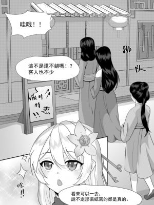 [トウメイ] 私訪時光（上） (崩壊3rd) [中国語]_04