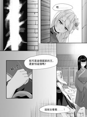 [トウメイ] 私訪時光（上） (崩壊3rd) [中国語]_03