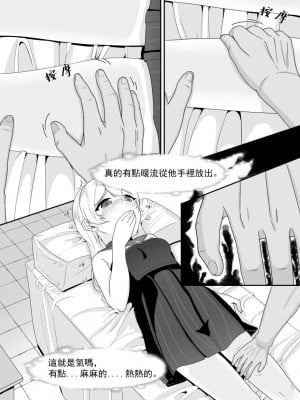 [トウメイ] 私訪時光（上） (崩壊3rd) [中国語]_10