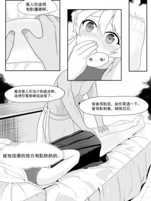 [トウメイ] 私訪時光（上） (崩壊3rd) [中国語]_09