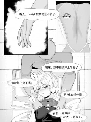 [トウメイ] 私訪時光（上） (崩壊3rd) [中国語]_16