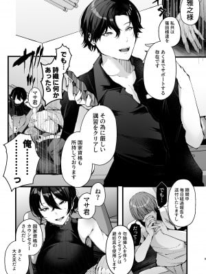 [FZ：(藤咲ふじこ)] 政府公認セックスカウンセラーに寝取られた僕の妻_09