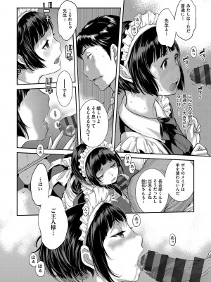 [はらざきたくま] メイド奇譚_189