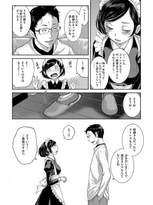 [はらざきたくま] メイド奇譚_068