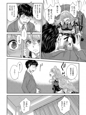 [はらざきたくま] メイド奇譚_149