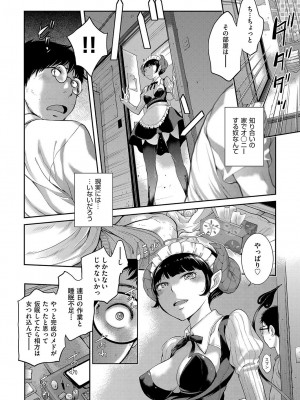 [はらざきたくま] メイド奇譚_107