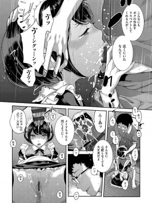 [はらざきたくま] メイド奇譚_023