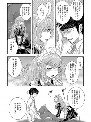 [はらざきたくま] メイド奇譚_151