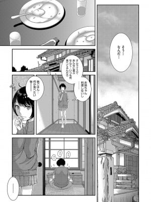 [はらざきたくま] メイド奇譚_012