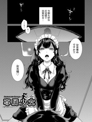 [はらざきたくま] メイド奇譚_032