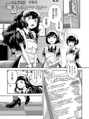 [はらざきたくま] メイド奇譚_204