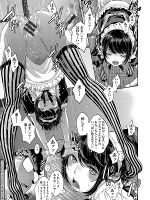 [はらざきたくま] メイド奇譚_028