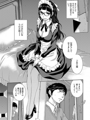 [はらざきたくま] メイド奇譚_173