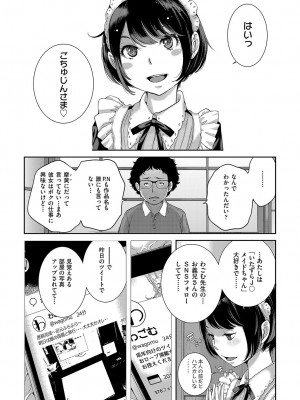 [はらざきたくま] メイド奇譚_015