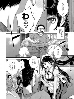 [はらざきたくま] メイド奇譚_089