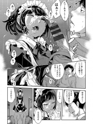 [はらざきたくま] メイド奇譚_192