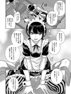 [はらざきたくま] メイド奇譚_016
