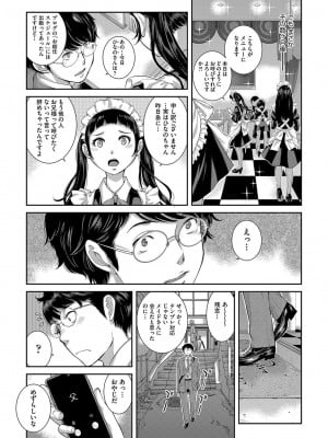 [はらざきたくま] メイド奇譚_144