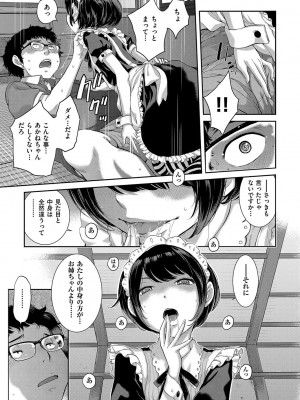 [はらざきたくま] メイド奇譚_018