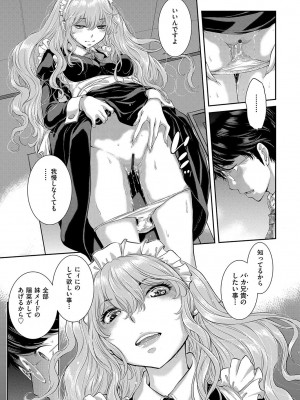[はらざきたくま] メイド奇譚_154