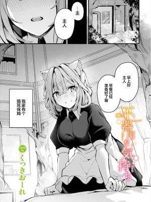 [くっきおーれ] 不器用な気持ち (ダンジョン攻略はSEXで!! Vol. 8) [白杨汉化组] [DL版]_01