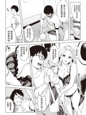[utu] コインランドリーへ行こう！ (COMIC 失楽天 2023年10月号) [中国翻訳] [DL版]_06
