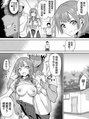 [ちゃんばら騎士団] 田舎ではかわいい彼女を不良の先輩に寝取られる [中国翻訳]_09