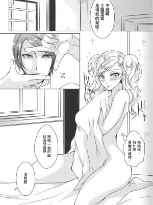 (C91) [Dirty69star★ (Soga)] OMG!! (ペルソナ5) [個人渣翻]_05