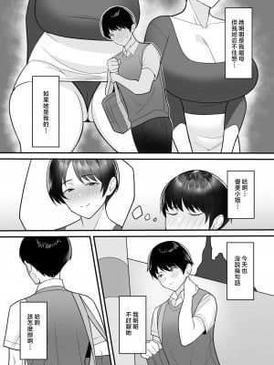 [C級電画 (C級)] 義母さんは僕のモノ1-4 [中国翻訳]_005_004