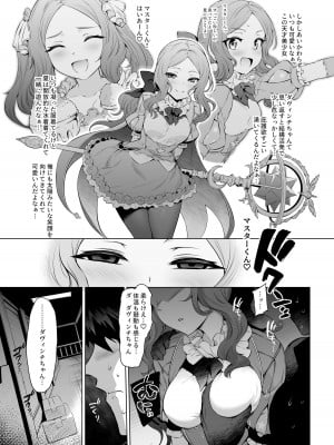 ([とっとこSたろう (MだSたろう)] ダヴィンチちゃん★コード (Fate／Grand Order) [DL版]_05
