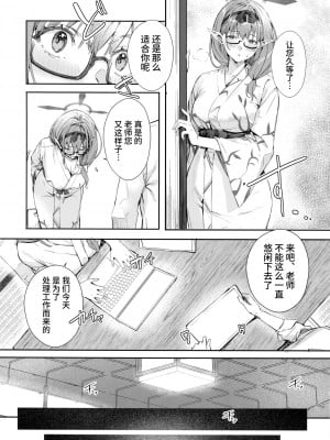 (C102) [冷やし焼き定食 (ひやしみらの、マザーきーすけ)] 湯けむりアーカイブ (ブルーアーカイブ) [中国翻訳][欶澜汉化组]_06