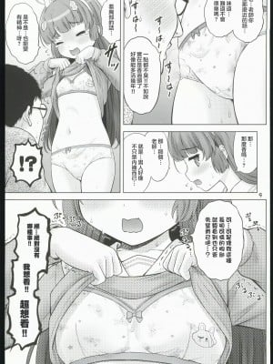 (C102) [猫屋敷 (猫男爵)] 共依存の兎 (ブルーアーカイブ) [中国翻訳]_08