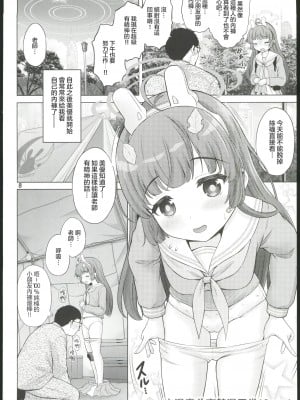 (C102) [猫屋敷 (猫男爵)] 共依存の兎 (ブルーアーカイブ) [中国翻訳]_07