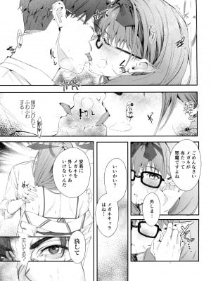 (C102) [冷やし焼き定食 (ひやしみらの、マザーきーすけ)] 湯けむりアーカイブ (ブルーアーカイブ)_08