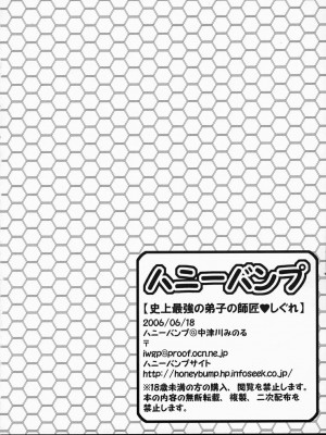 [ハニーバンプ (中津川みのる)] 史上最強の弟子の師匠♥しぐれ (史上最強の弟子ケンイチ) [非官方走私君汉化]_35