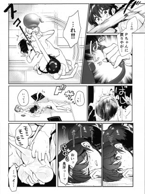 (こみトレ42) [ROUTE1 (平つくね)] 1／2Pちゃん もう乱馬でいっか編 (らんま1／2)_06