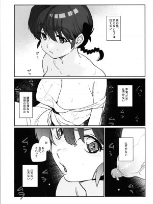 (こみトレ42) [ROUTE1 (平つくね)] 1／2Pちゃん もう乱馬でいっか編 (らんま1／2)_03