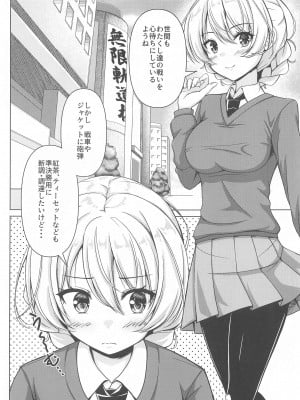 (C102) [ロリエース (朱シオ)] ダージリンのエロ本～お買い物編～ (ガールズ&パンツァー)_04