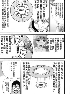 [ながしま超助] アニメダイバーZ 3 [中国翻譯]_11