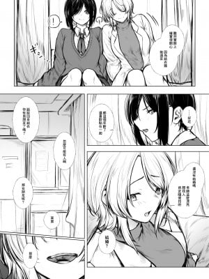 [じゅらい] ボクっ娘は保健室の先生を好きになんかならない [中国翻訳]_02